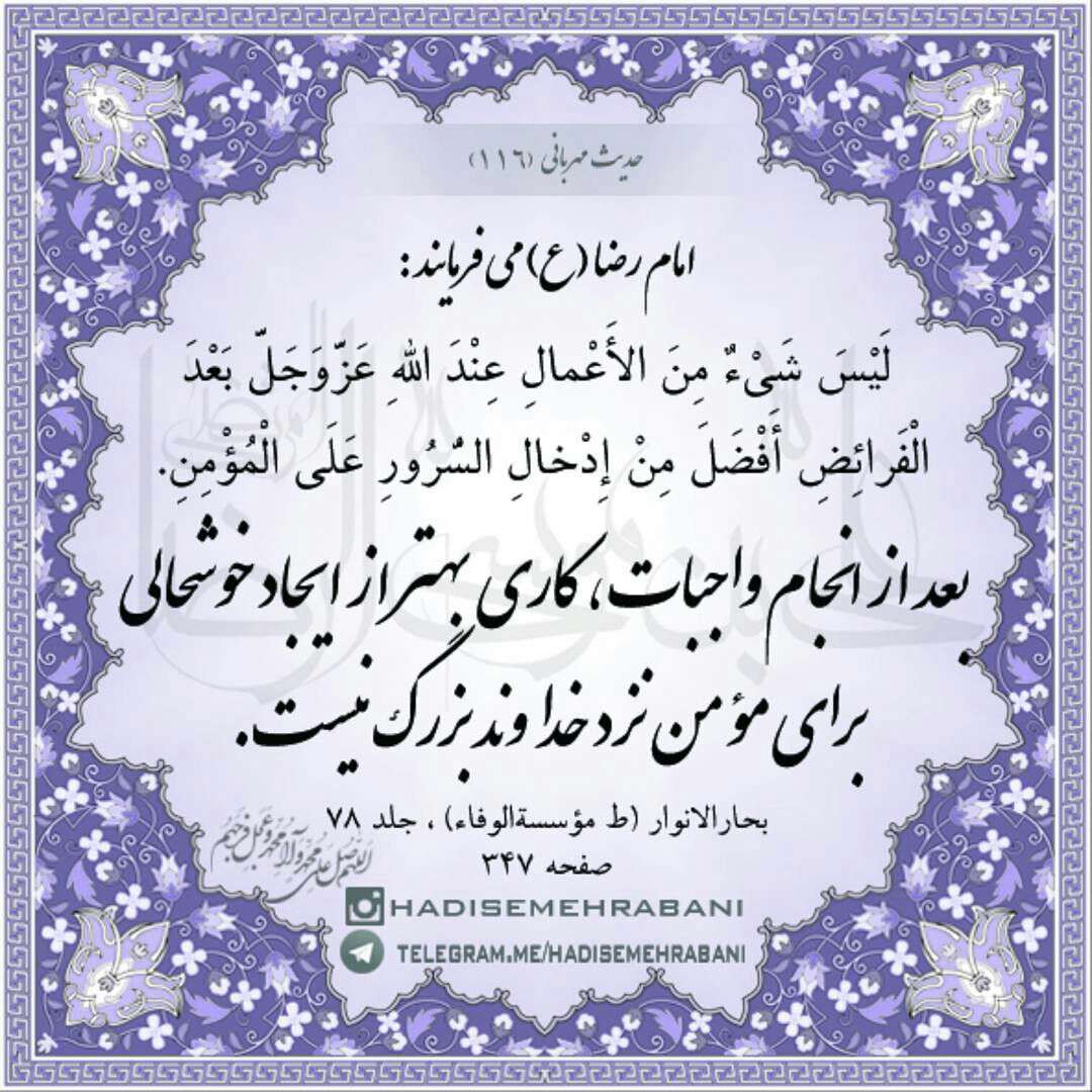 حدیثی از امام رضا